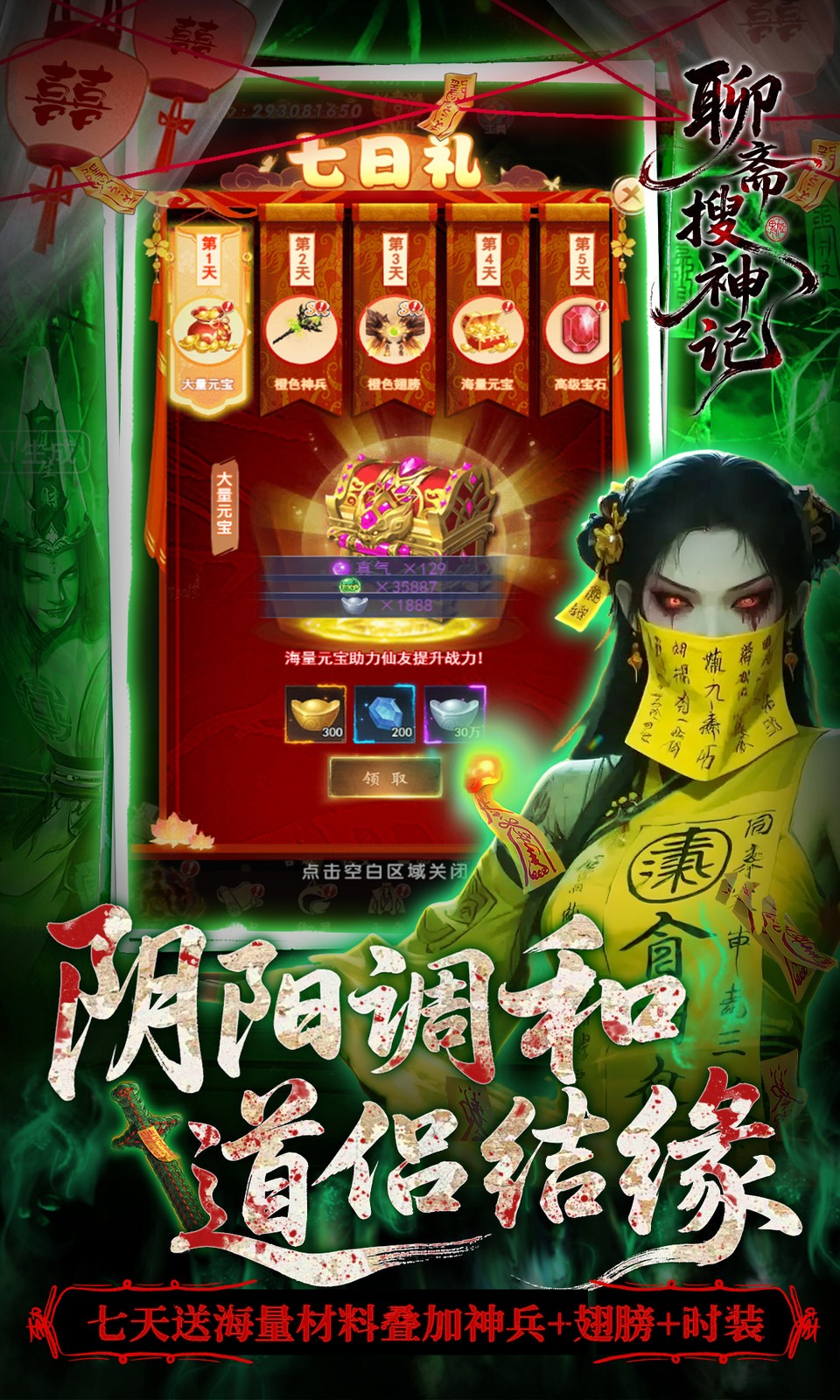 聊斋搜神记(0.05折) 聊斋搜神记(0.05折)