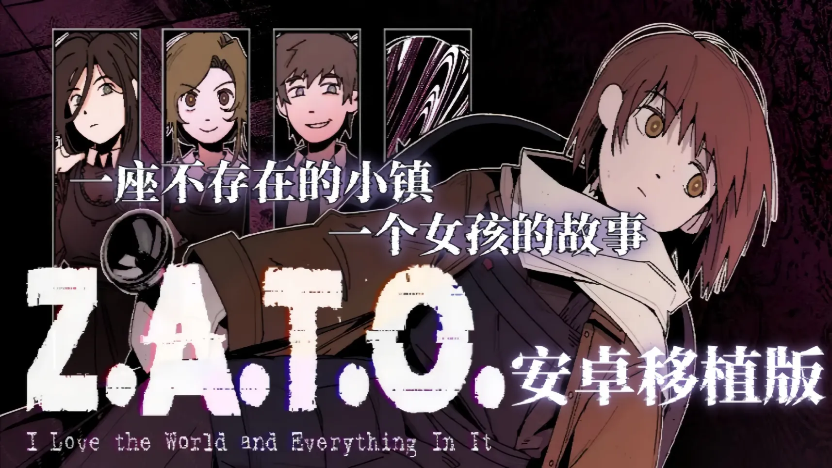 Z.A.T.O.(steam移植)