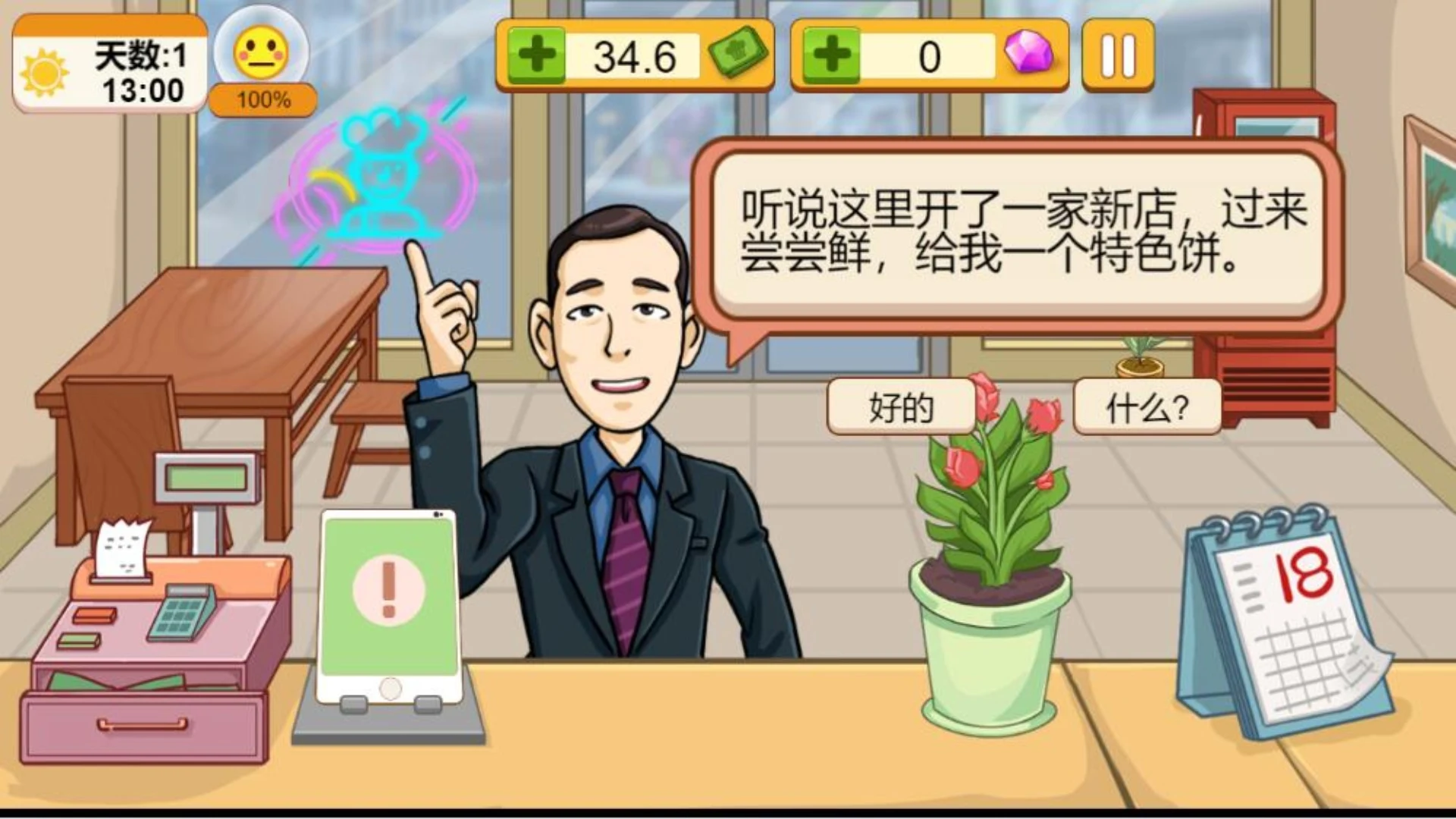 可口的煎饼 可口的煎饼