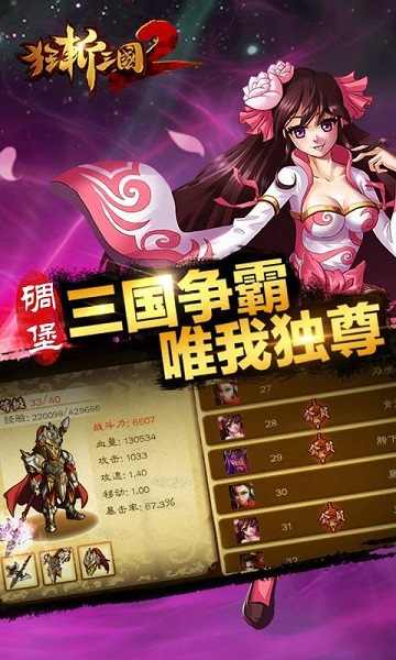狂斩三国2经典版
