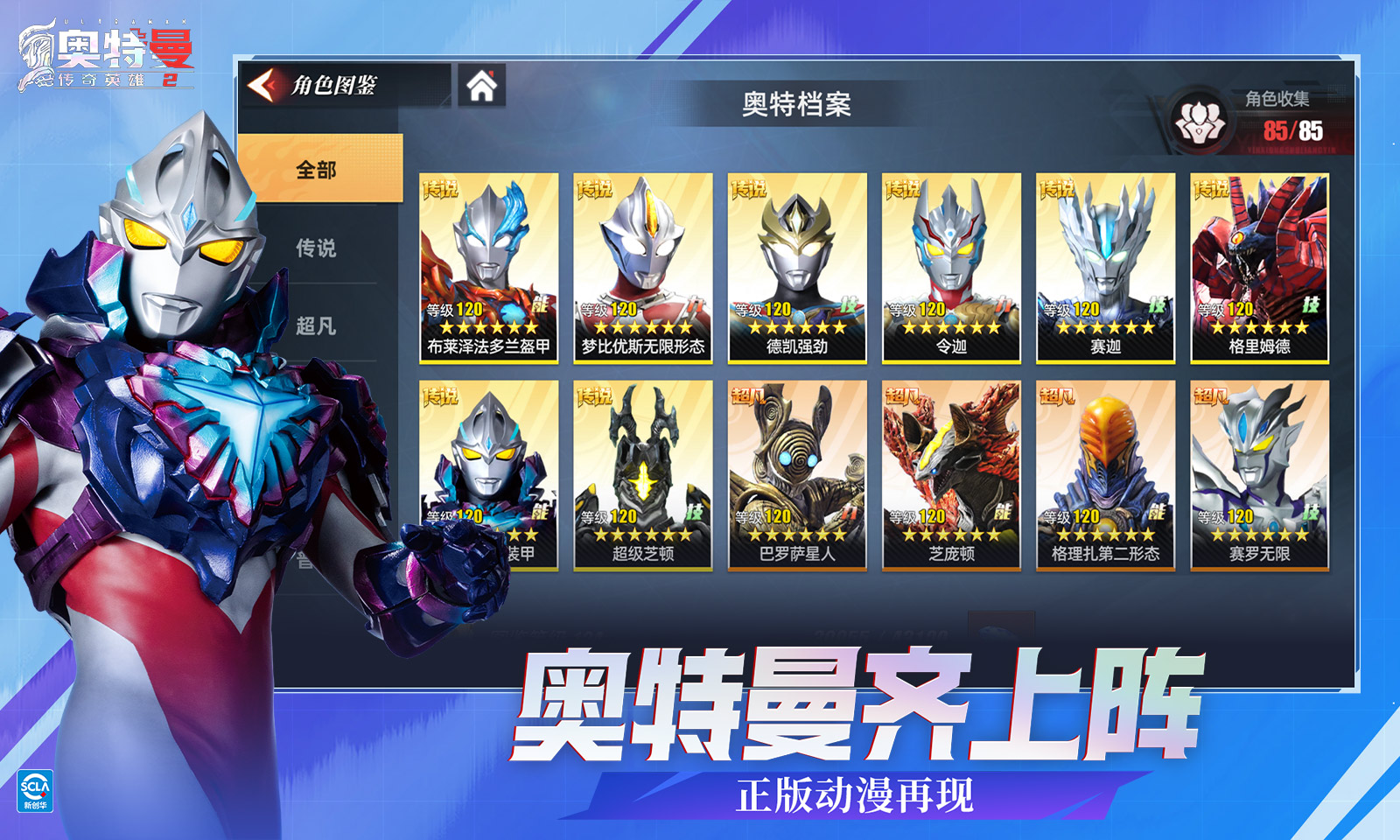 奥特曼传奇英雄2