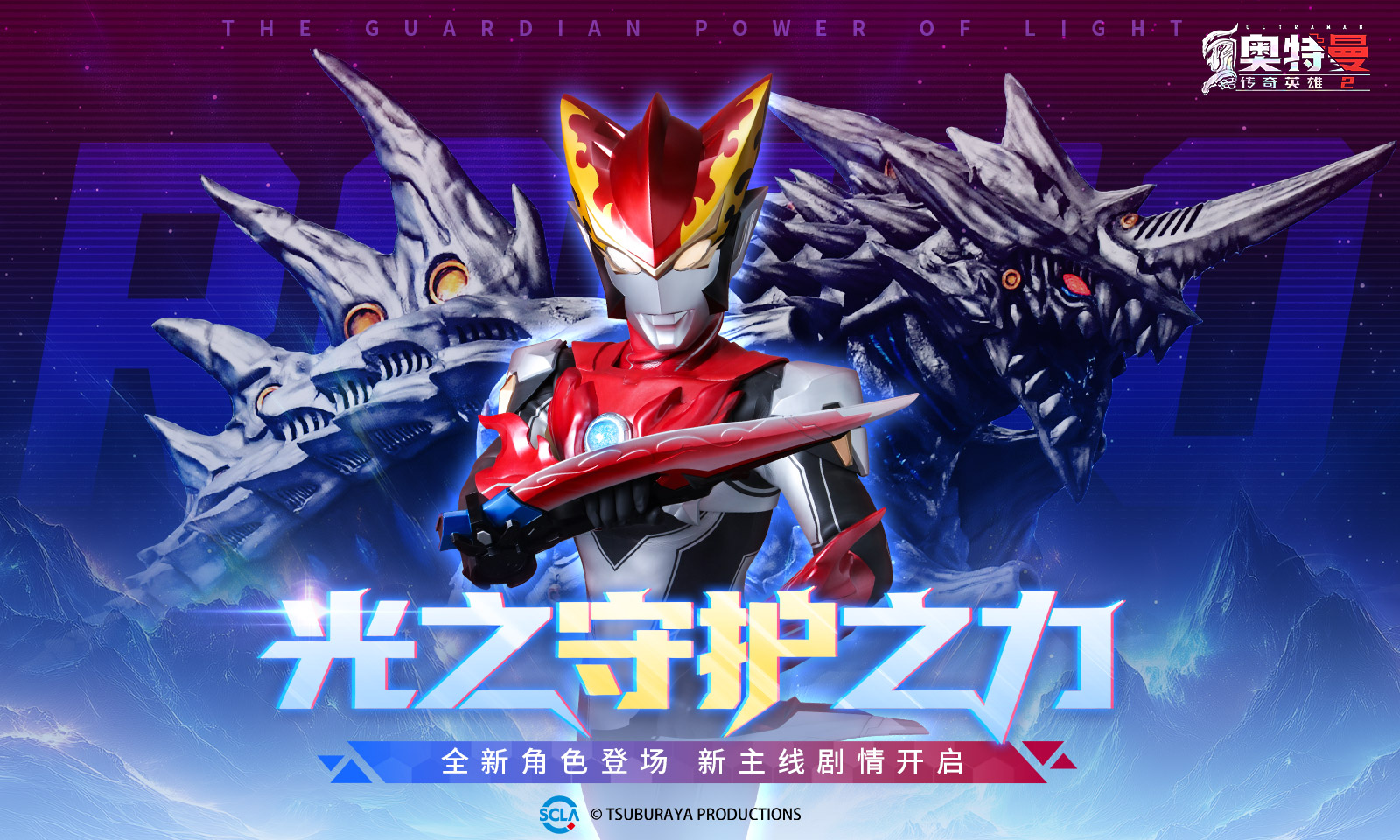 奥特曼传奇英雄2