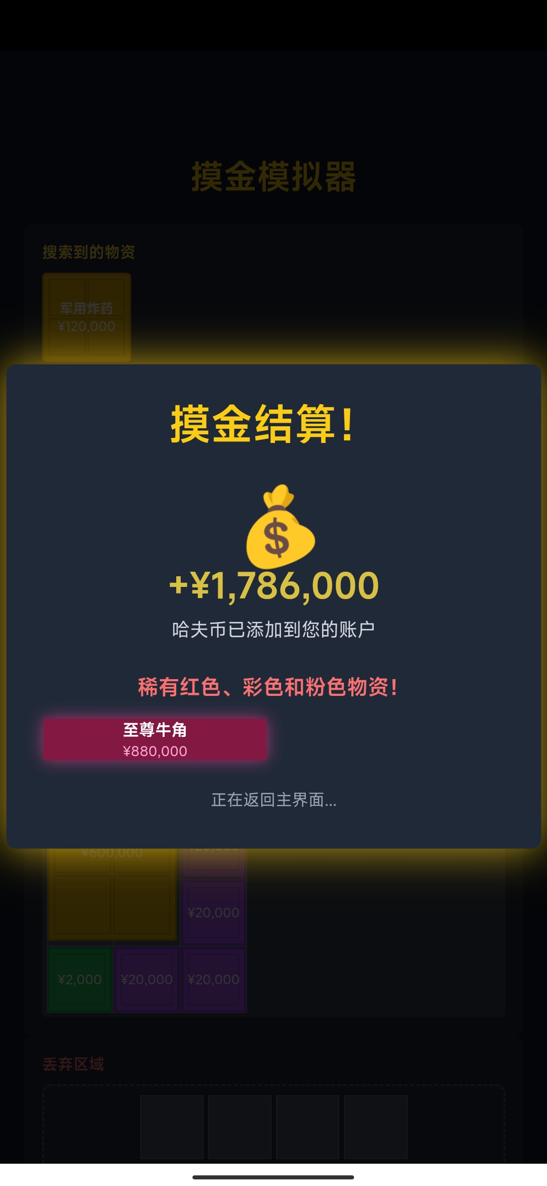 三角洲摸金模拟器