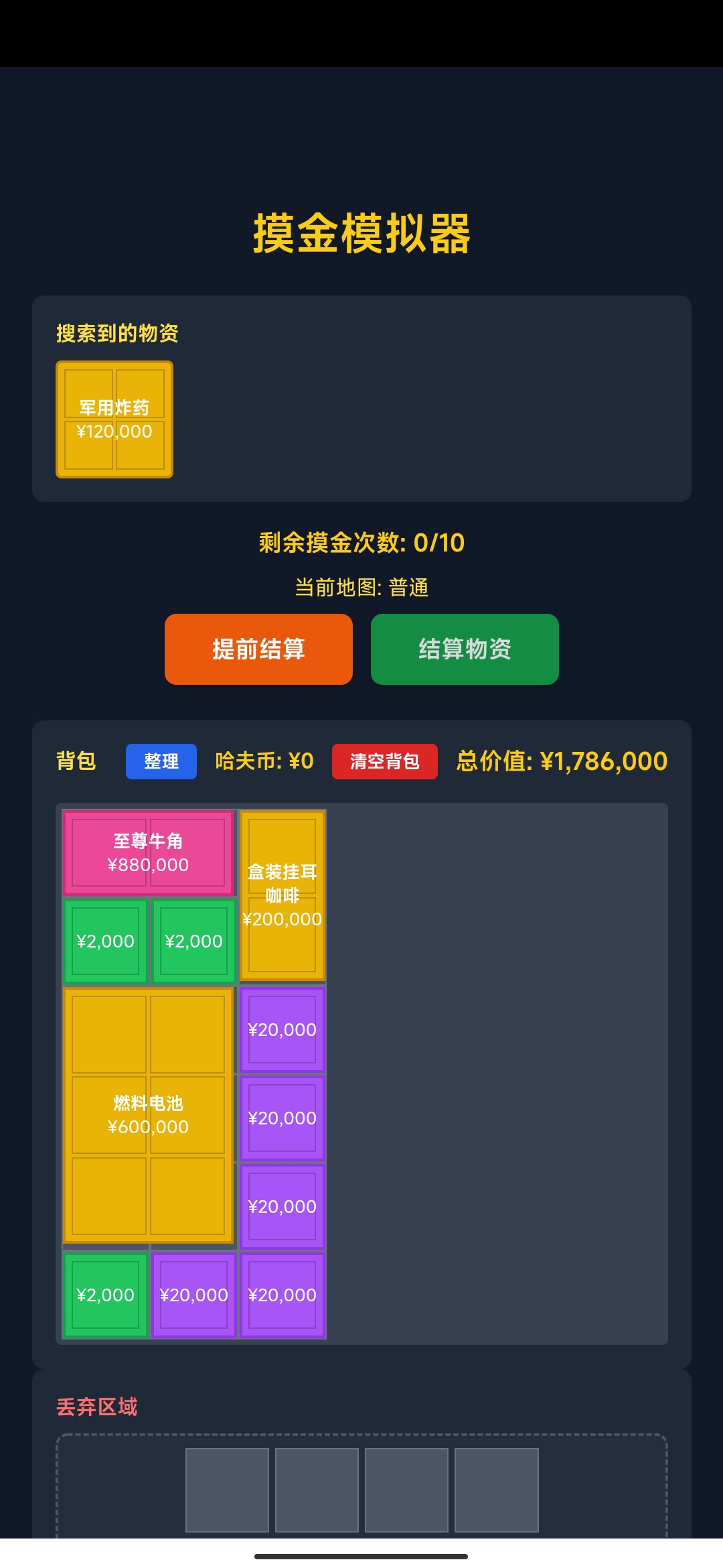 三角洲摸金模拟器