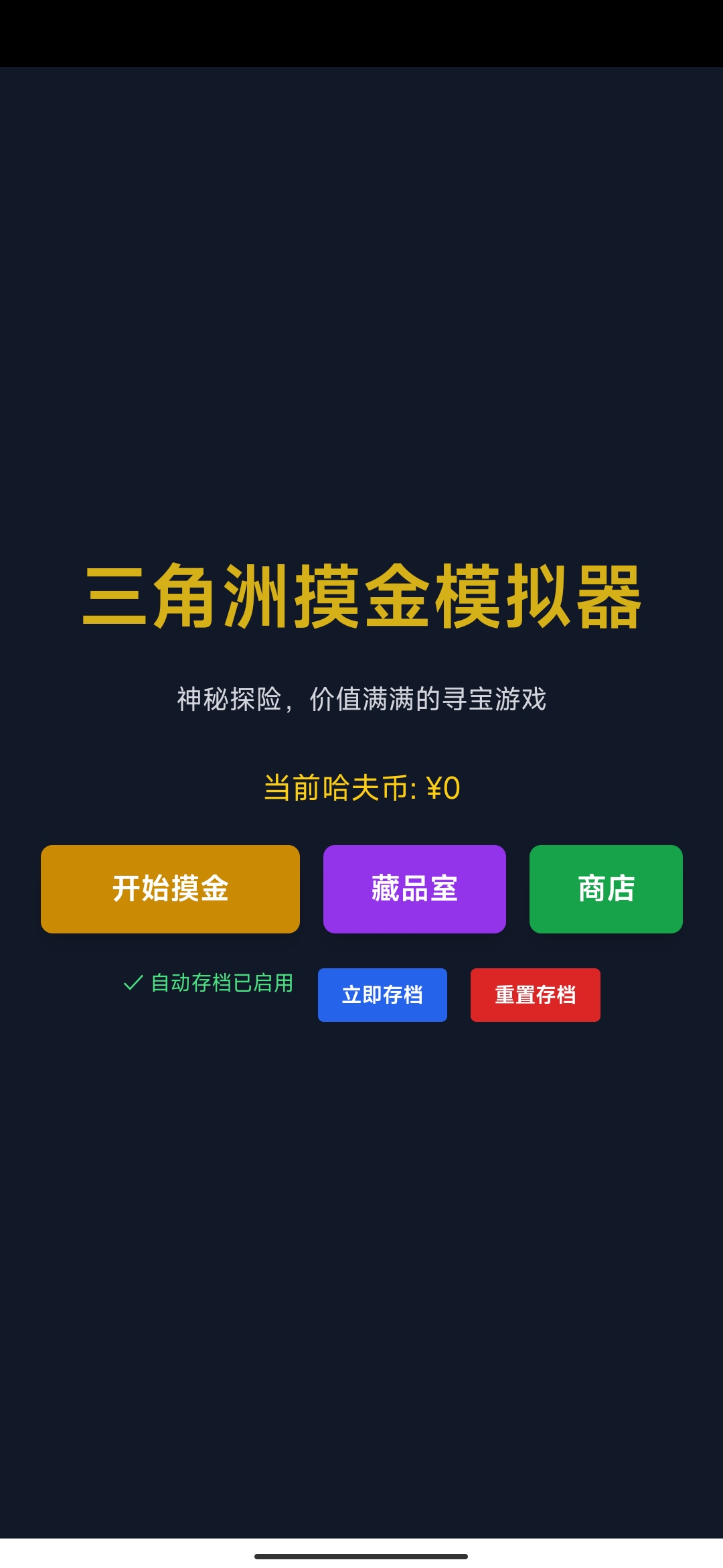 三角洲摸金模拟器