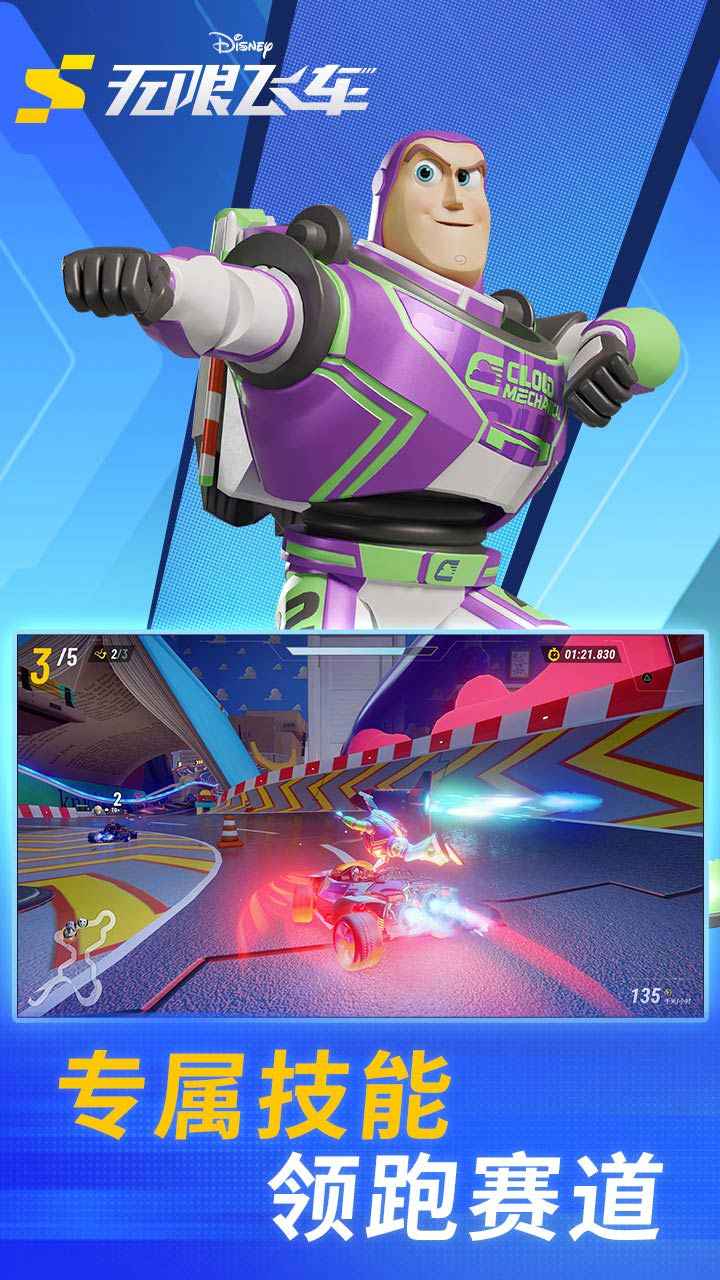 迪士尼无限飞车
