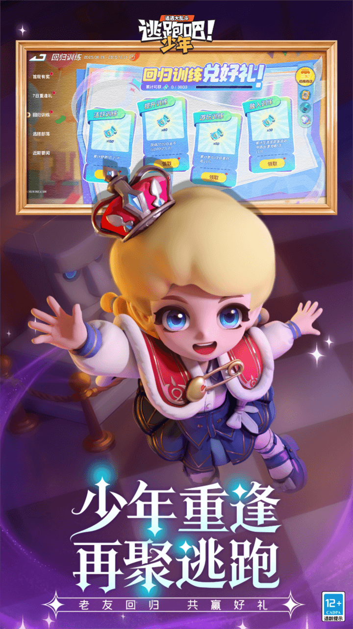 逃跑吧!少年(九游版) 逃跑吧!少年(九游版)