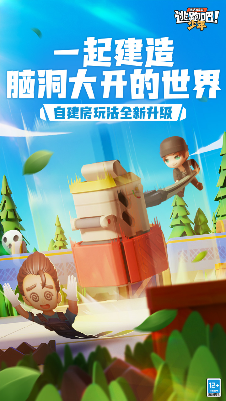 逃跑吧!少年(九游版) 逃跑吧!少年(九游版)