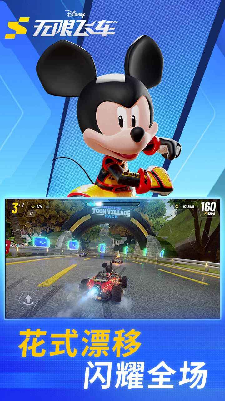 迪士尼无限飞车