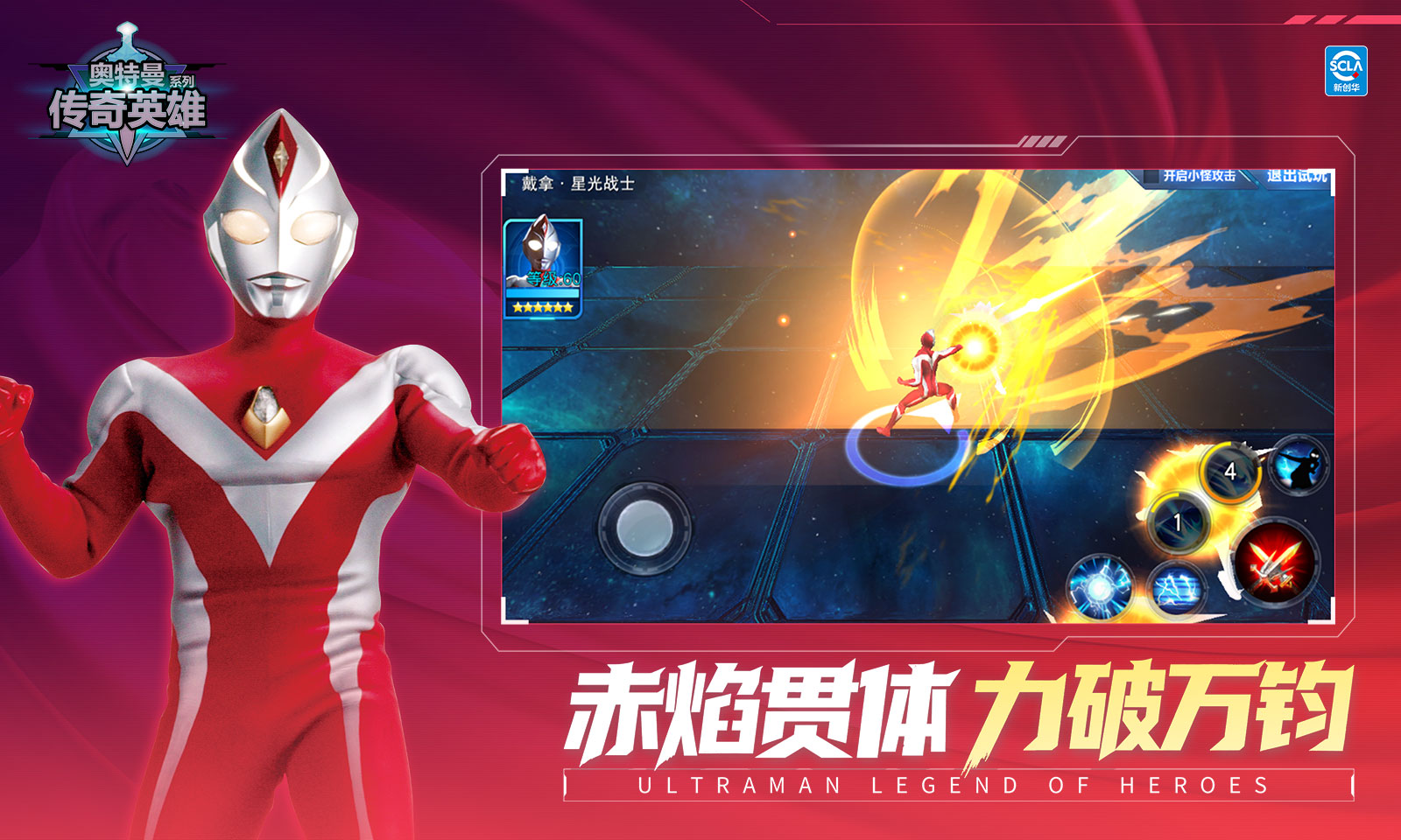 奥特曼传奇英雄