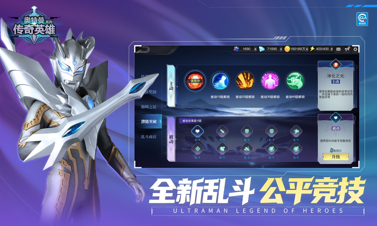 奥特曼传奇英雄