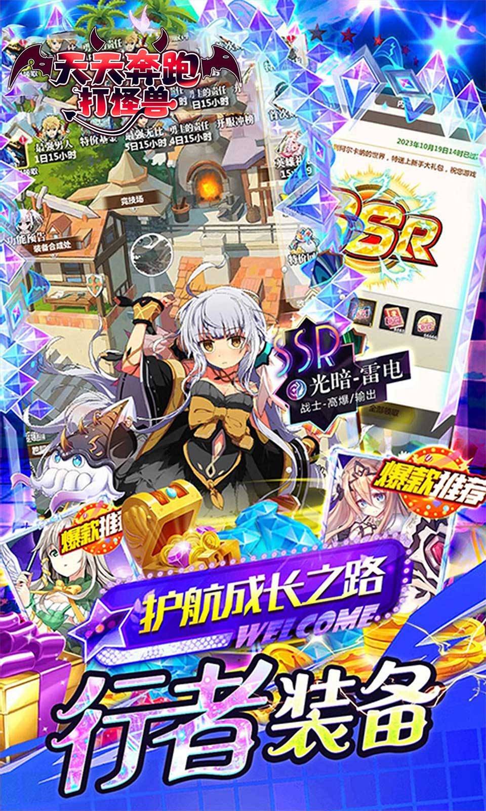 天天奔跑打怪兽