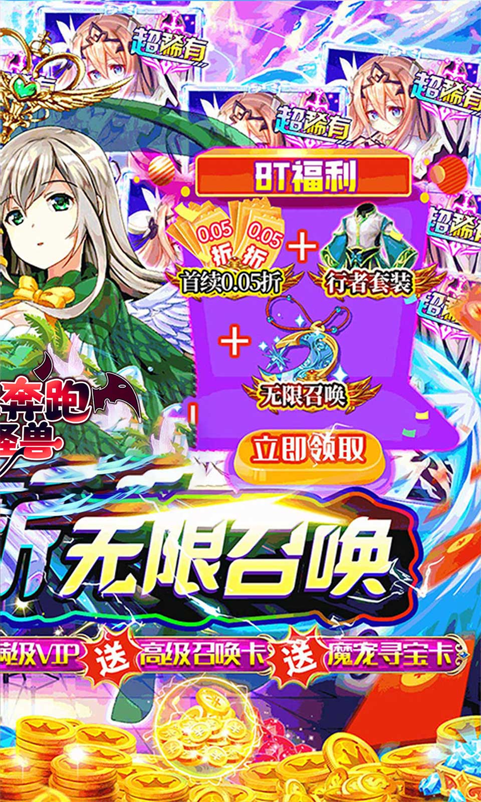 天天奔跑打怪兽