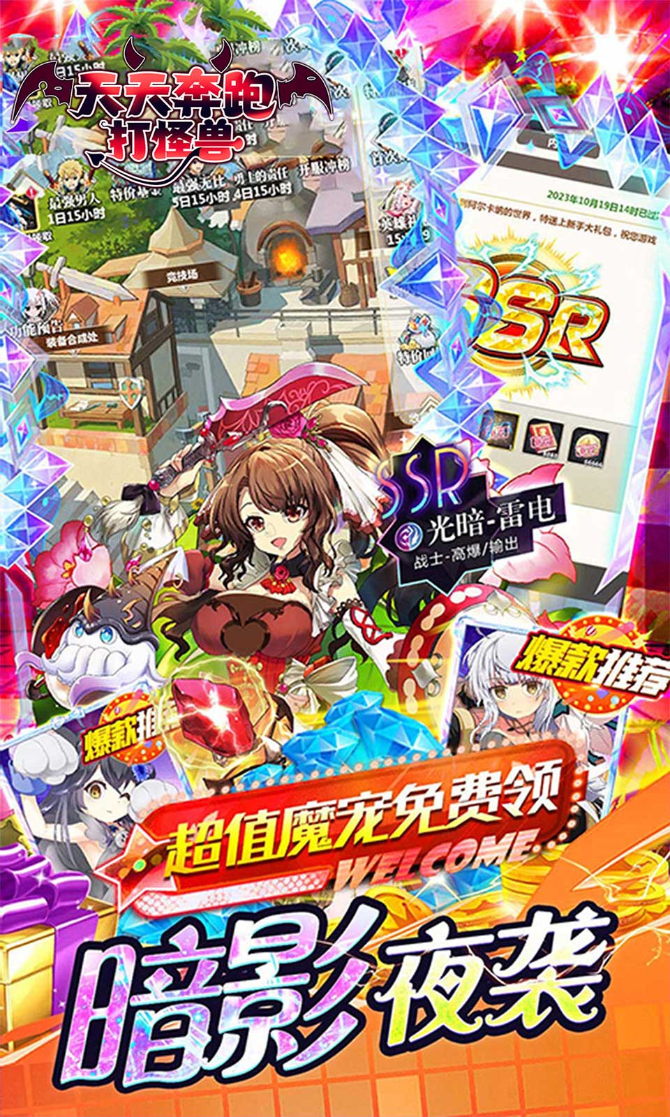 天天奔跑打怪兽