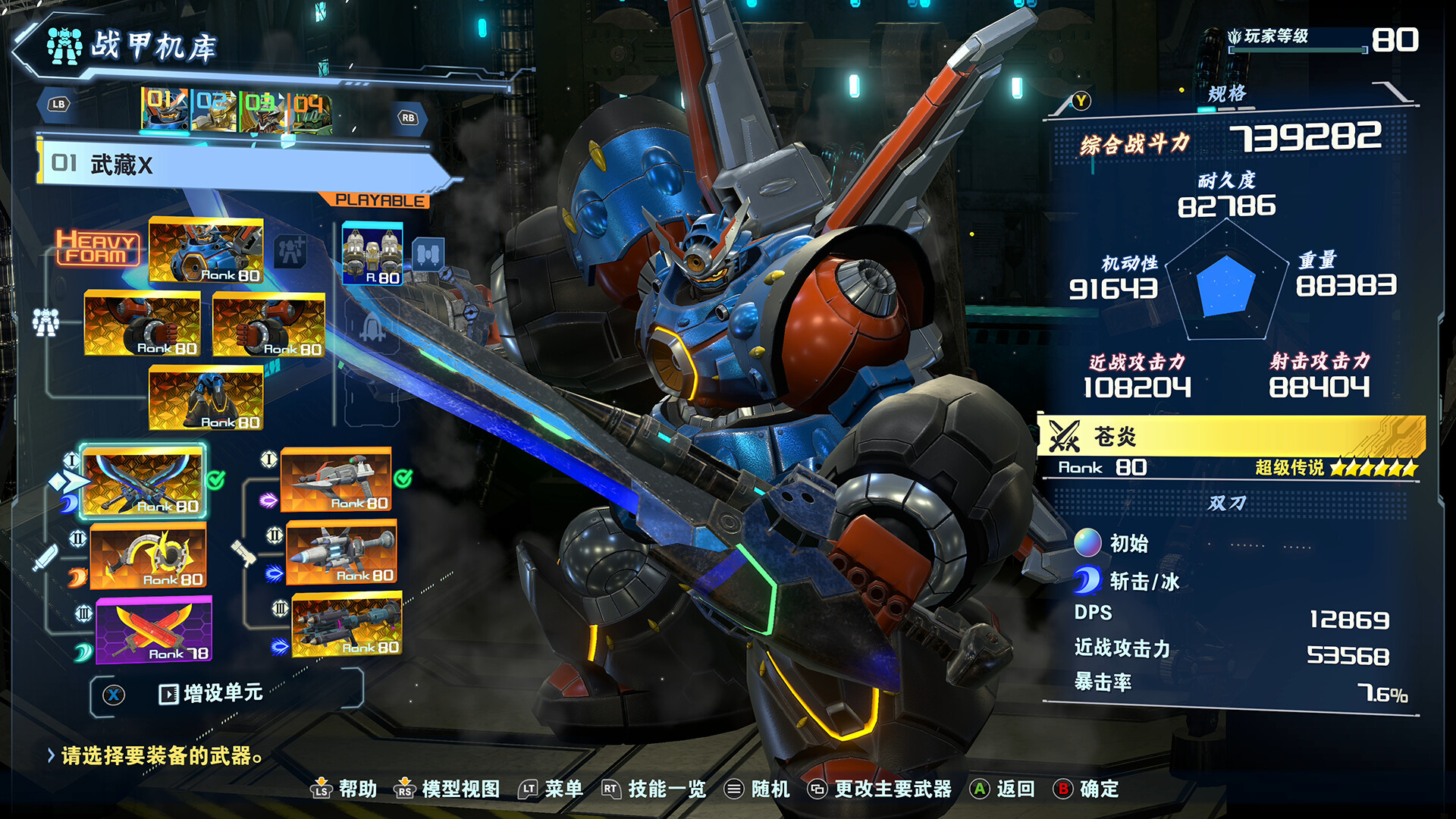 百万吨级武藏W:WIRED