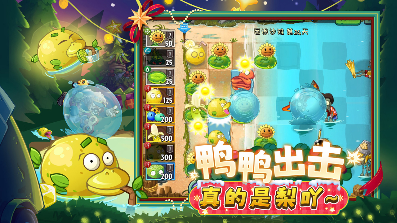 植物大战僵尸2 植物大战僵尸2