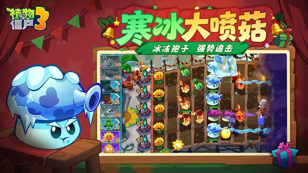 植物大战僵尸3