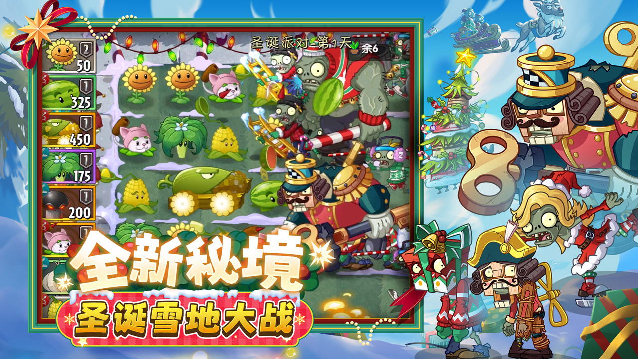 植物大战僵尸2 植物大战僵尸2