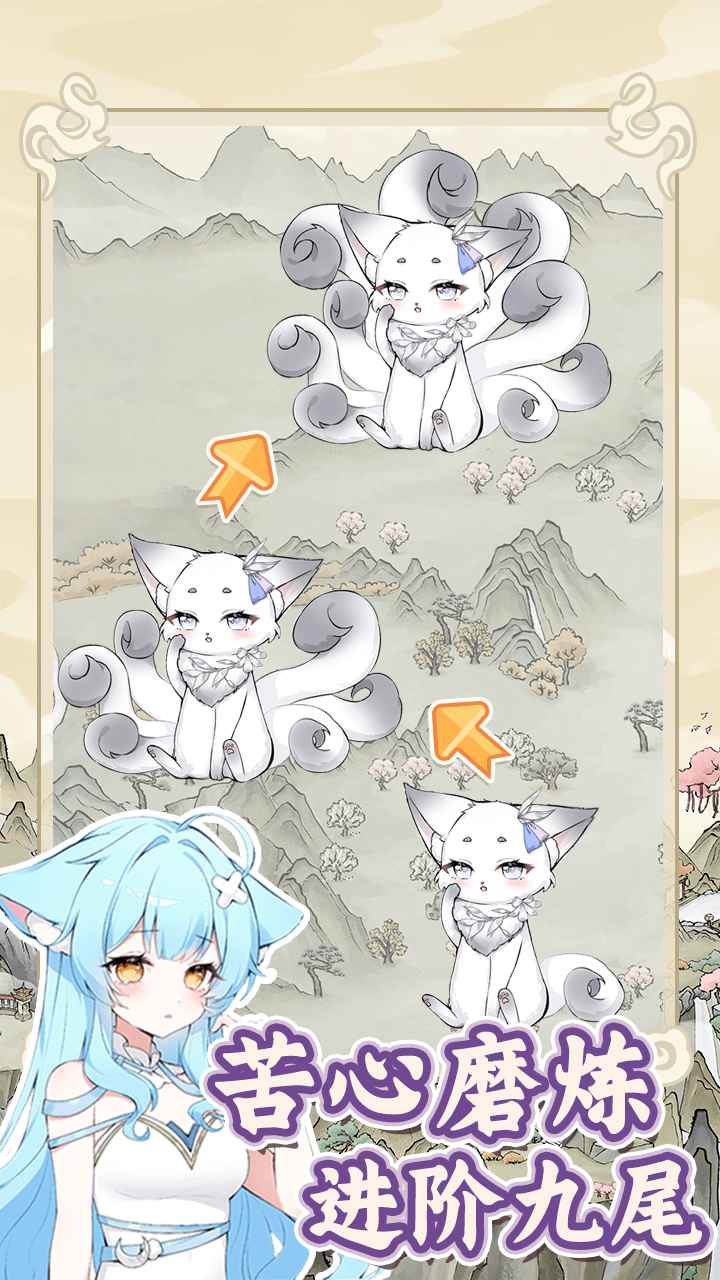 狐仙美人养成日记