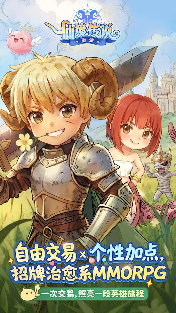 仙境传说：重生