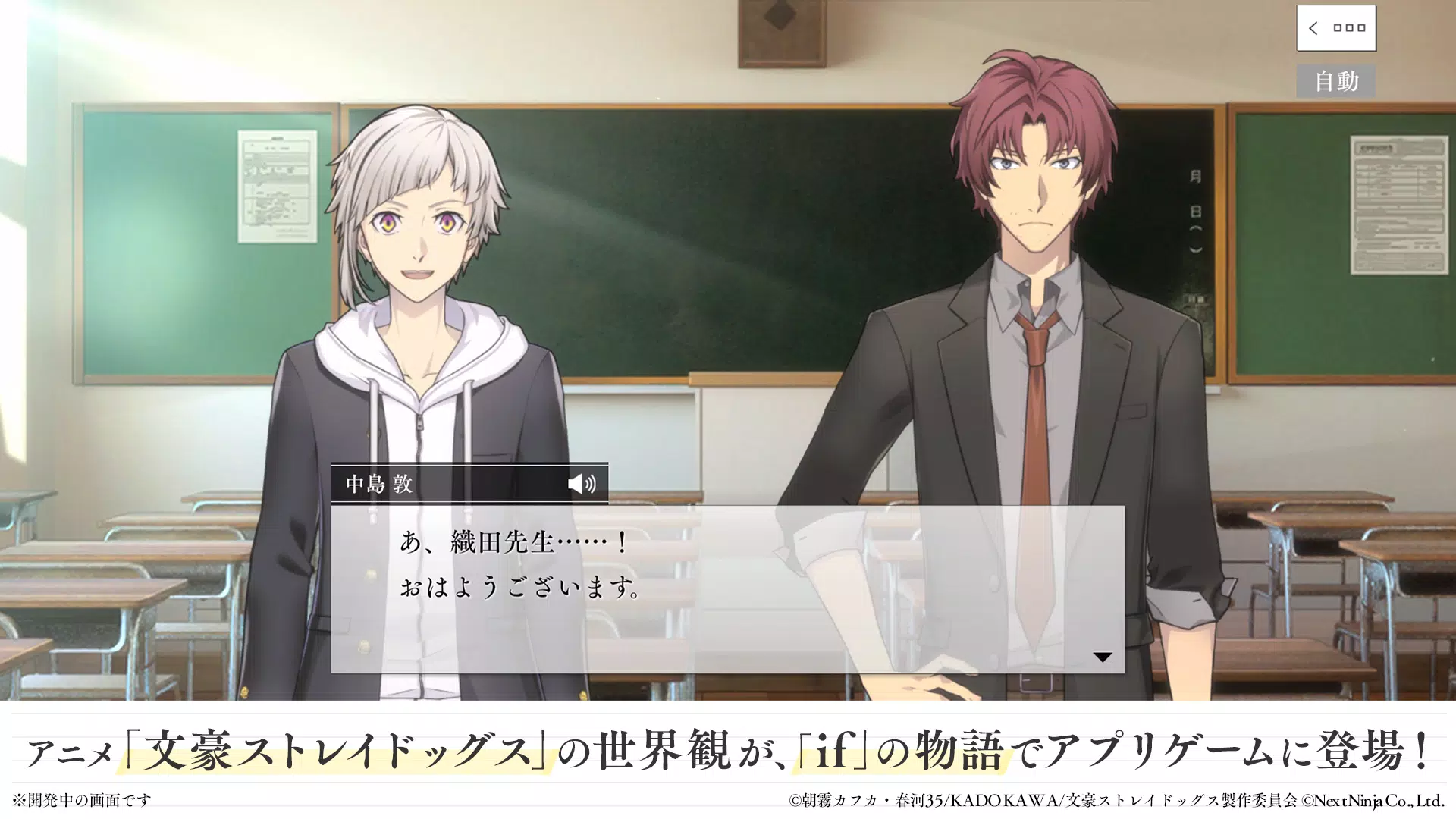 学园文豪野犬(日服)