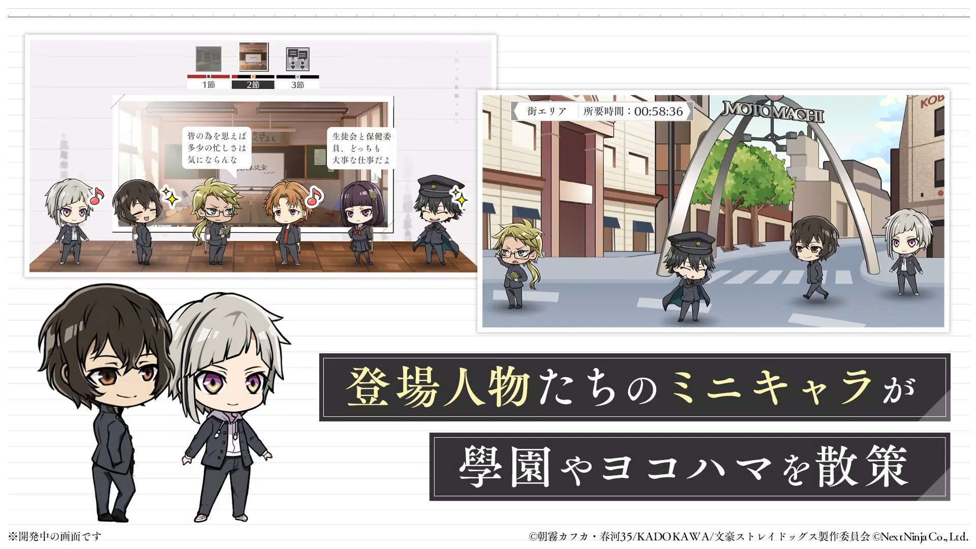 学园文豪野犬(日服)