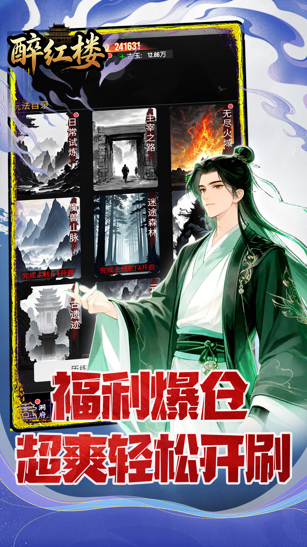 醉红楼(0.1折文字修仙)