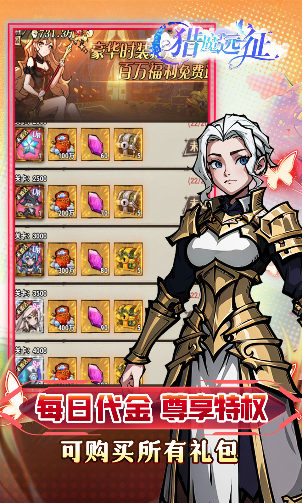 猎魔远征(0.05折)