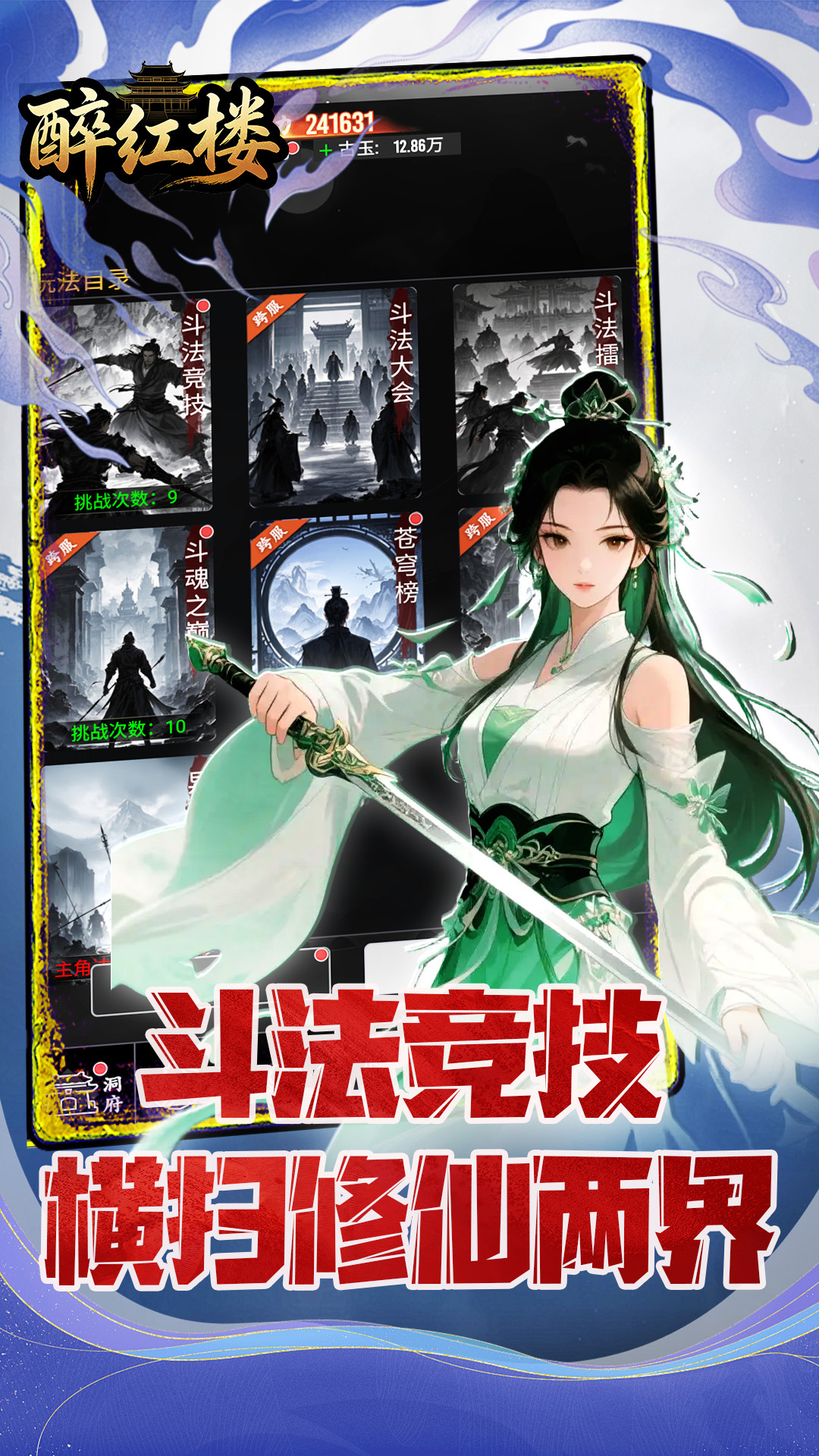 醉红楼(0.1折文字修仙)