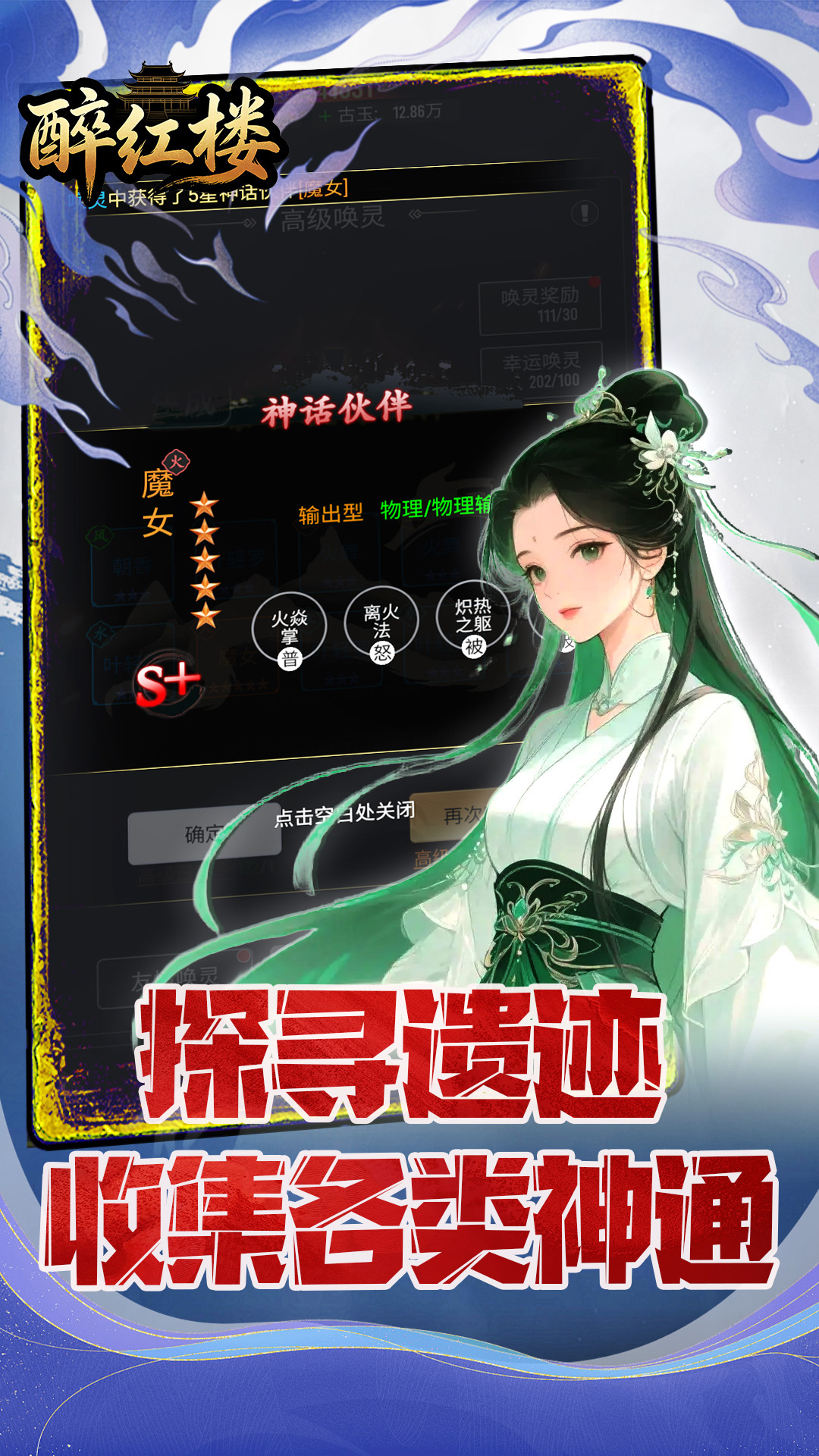 醉红楼(0.1折文字修仙)