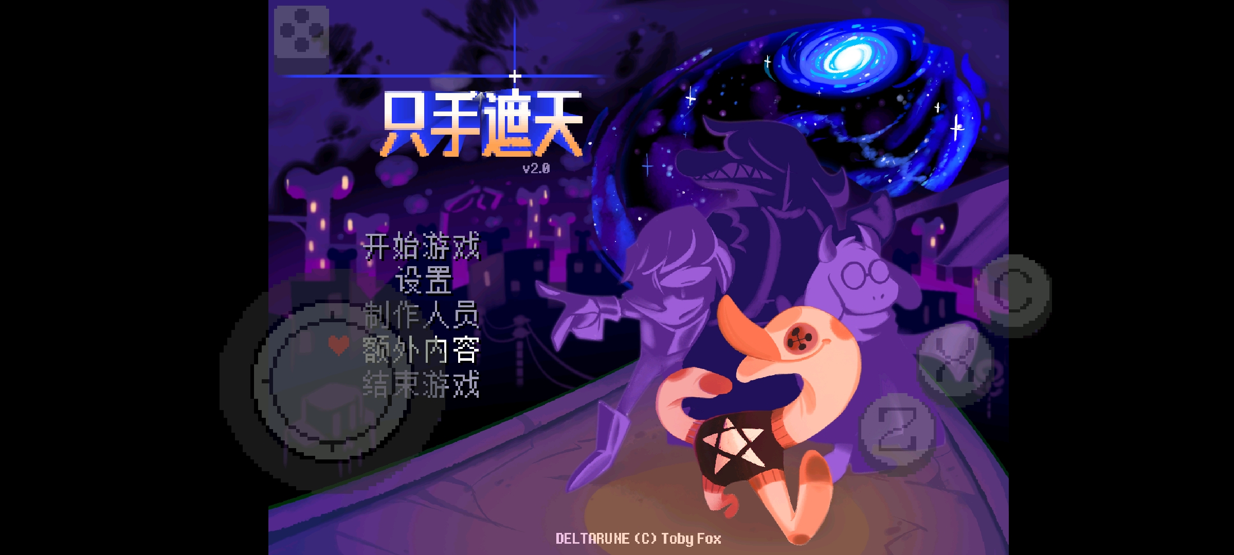 三角符文：只手遮天