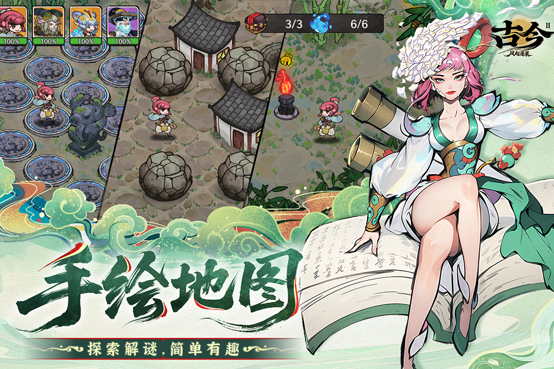 古今2-风起蓬莱