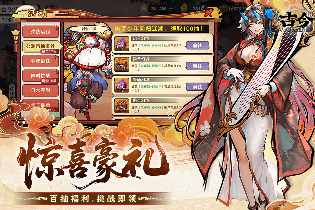 古今2-风起蓬莱