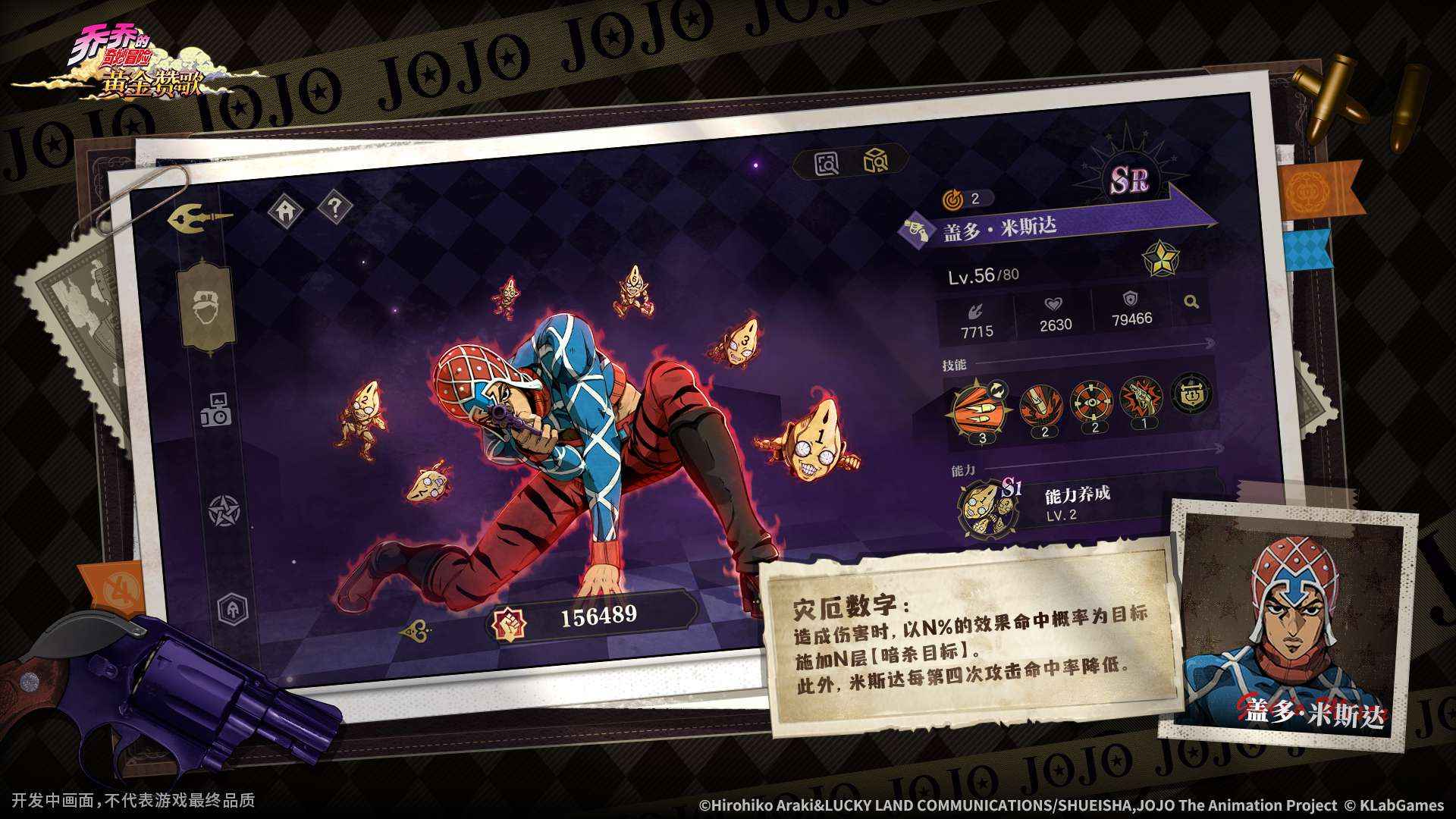 乔乔的奇妙冒险：黄金赞歌