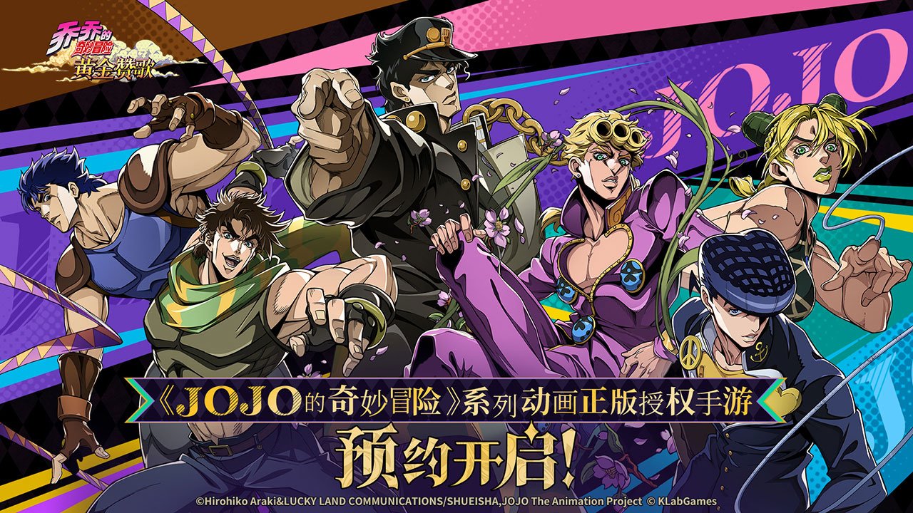 乔乔的奇妙冒险：黄金赞歌