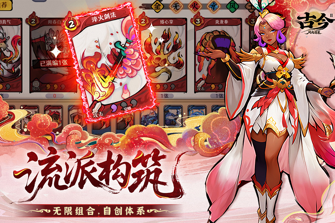 古今2-风起蓬莱