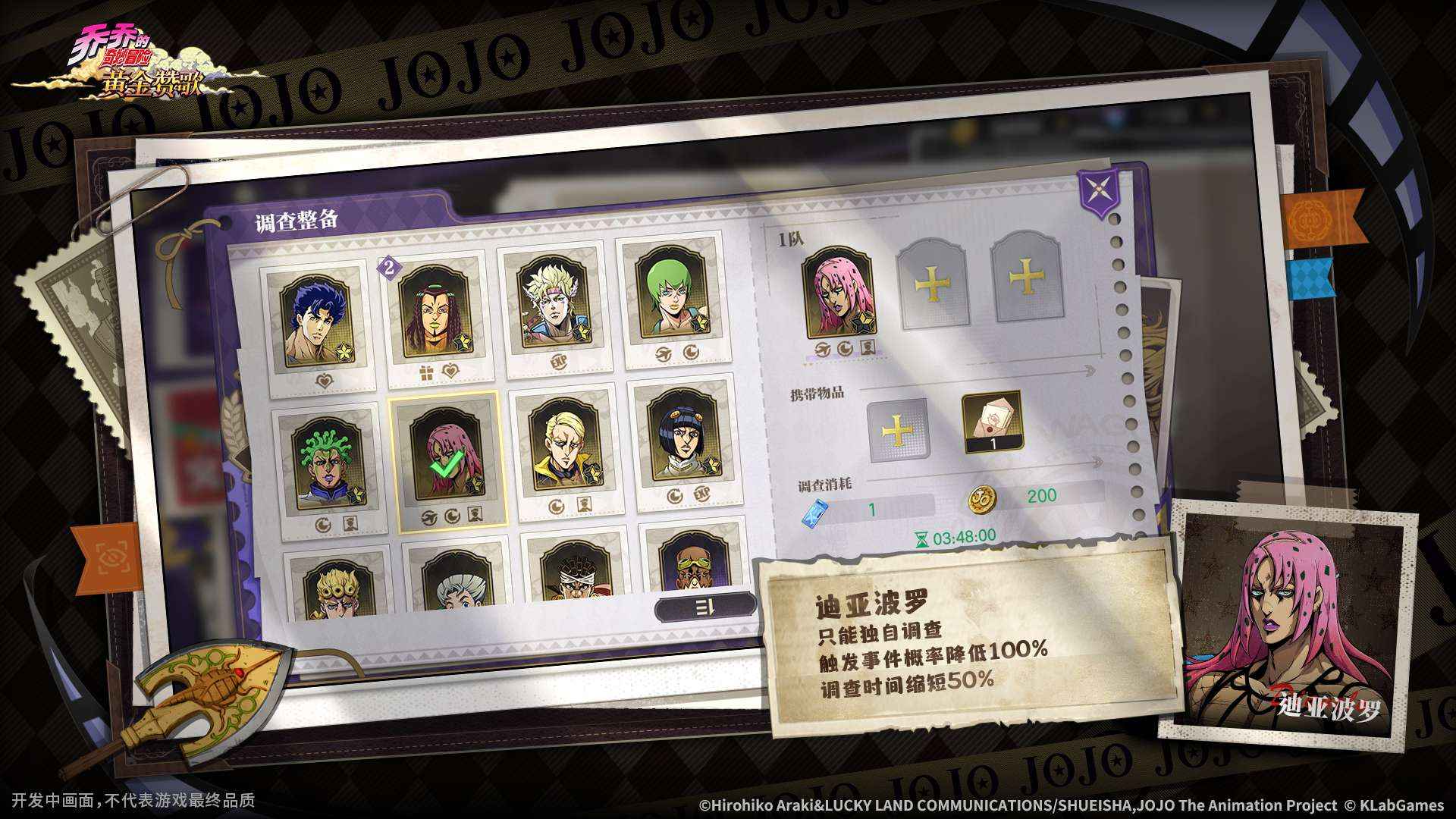 乔乔的奇妙冒险：黄金赞歌