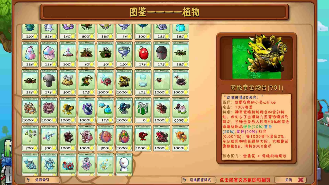 植物大战僵尸:融合二创版魔改