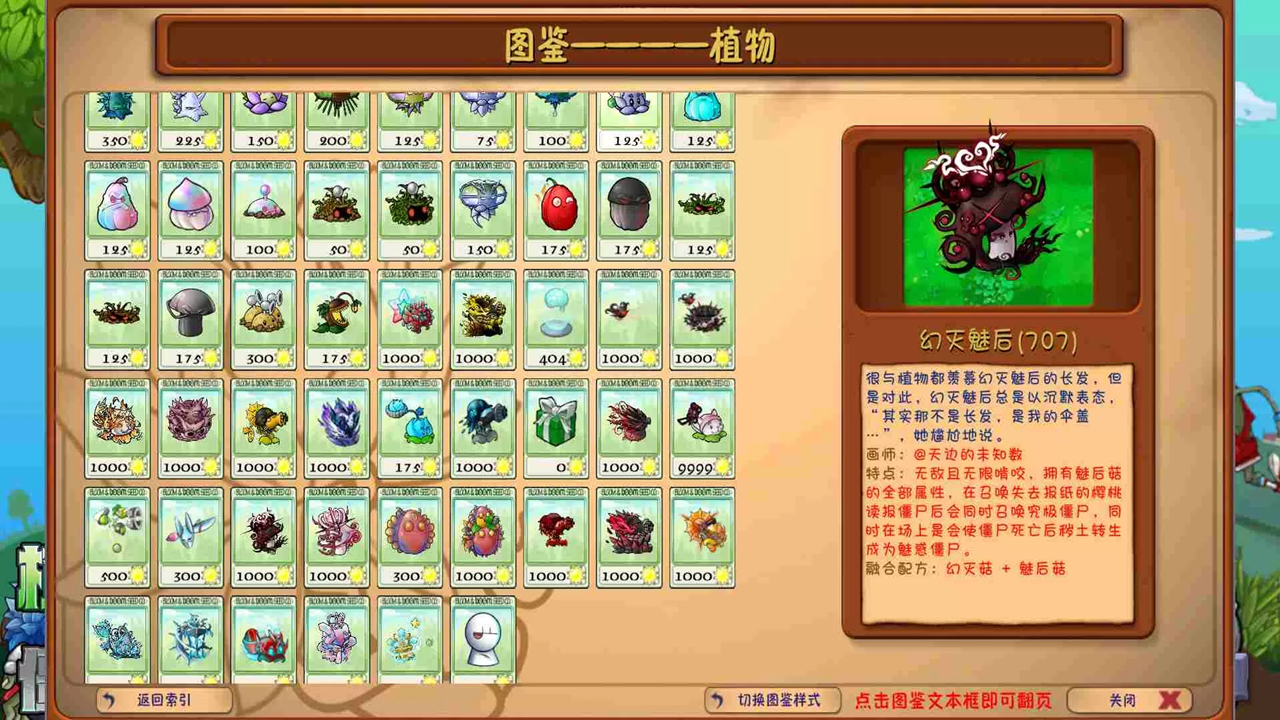 植物大战僵尸:融合二创版魔改