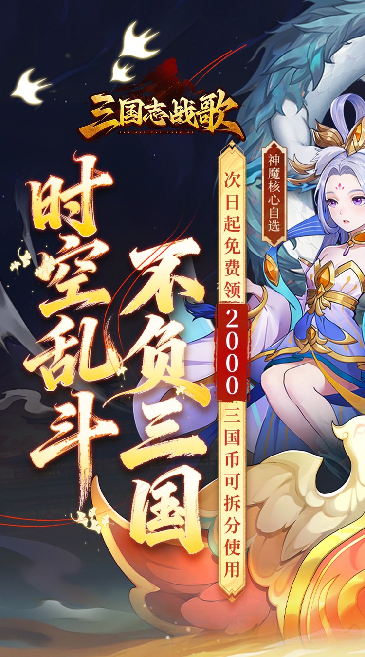三国志战歌(0.05折）