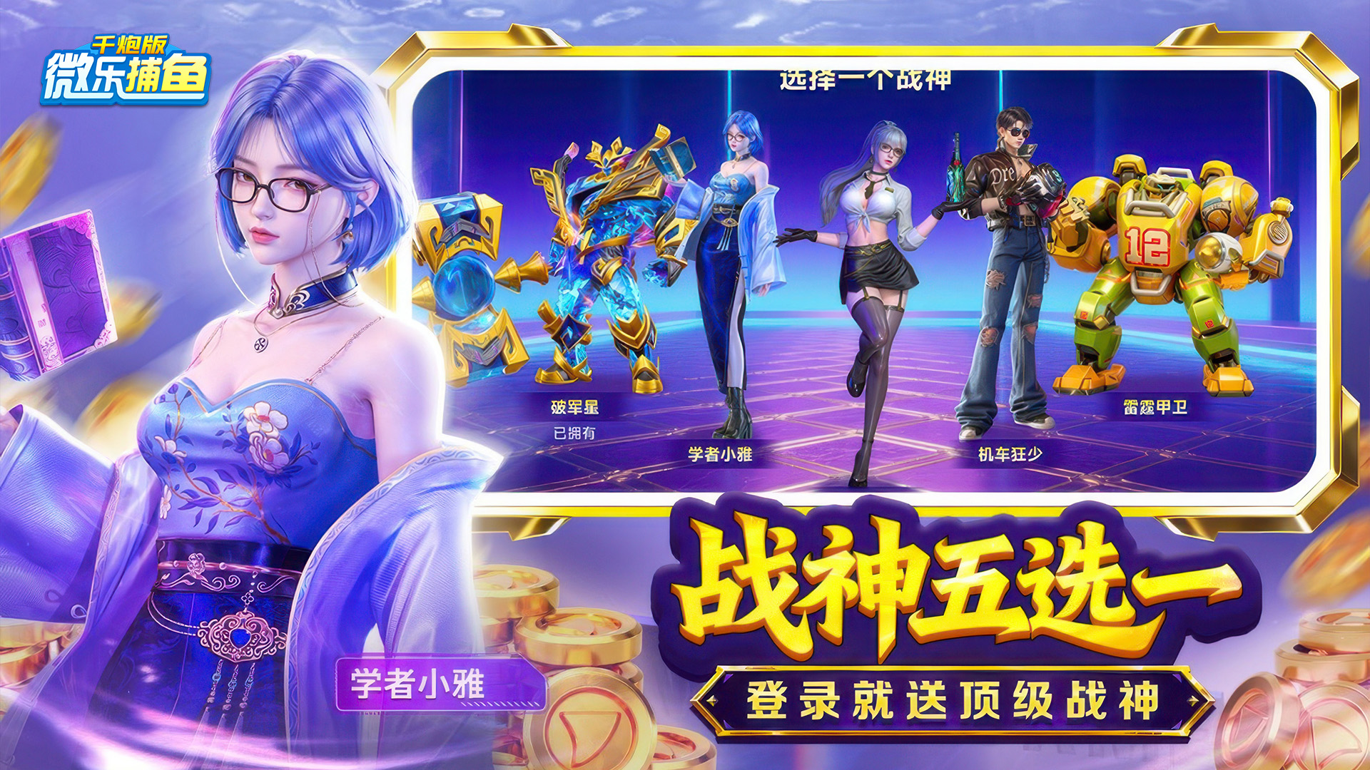 微乐捕鱼千炮版