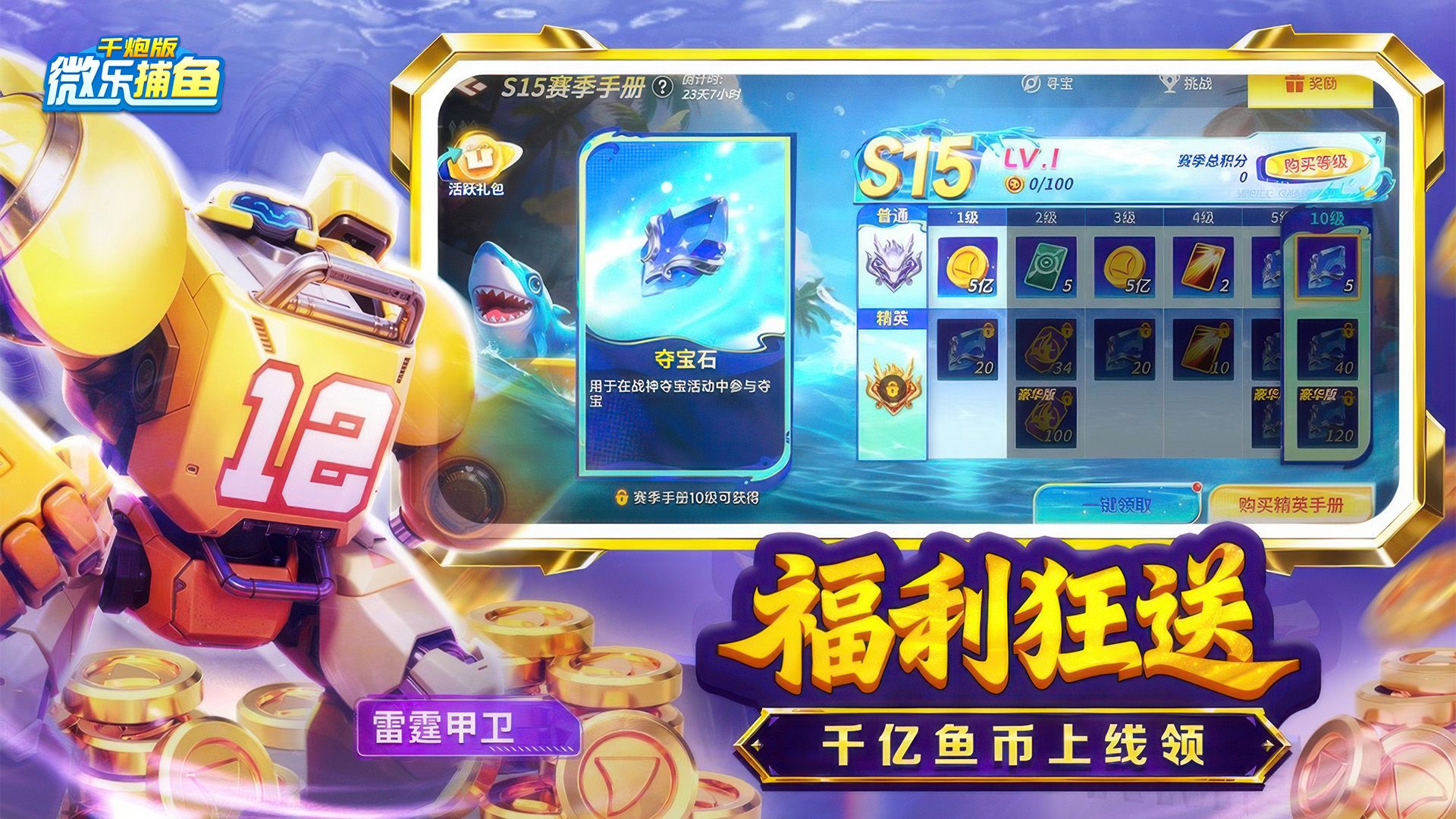 微乐捕鱼千炮版