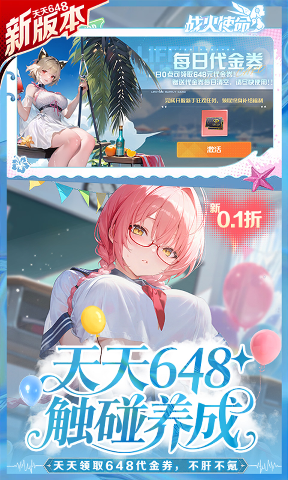 战火使命(0.1触碰互动二游)