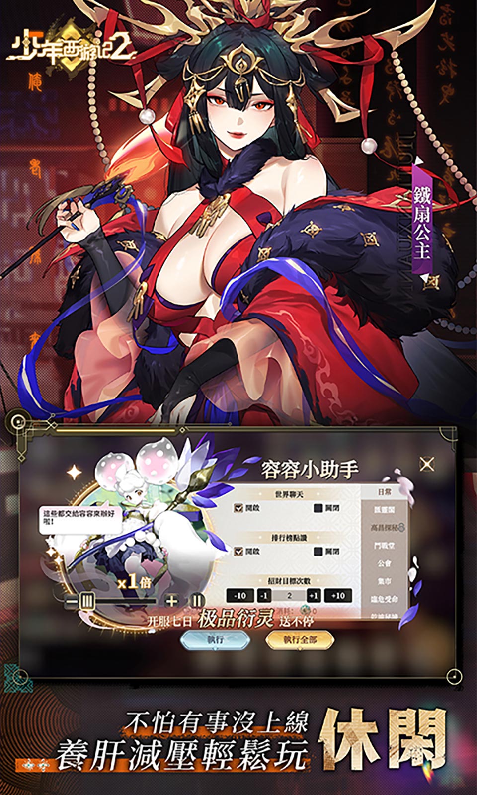 少年西游记2-送200免费版