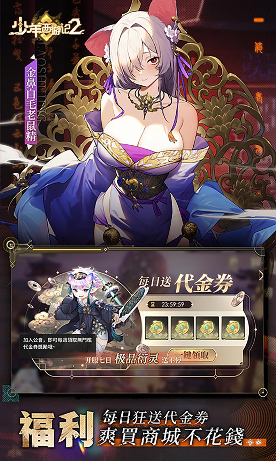 少年西游记2-送200免费版