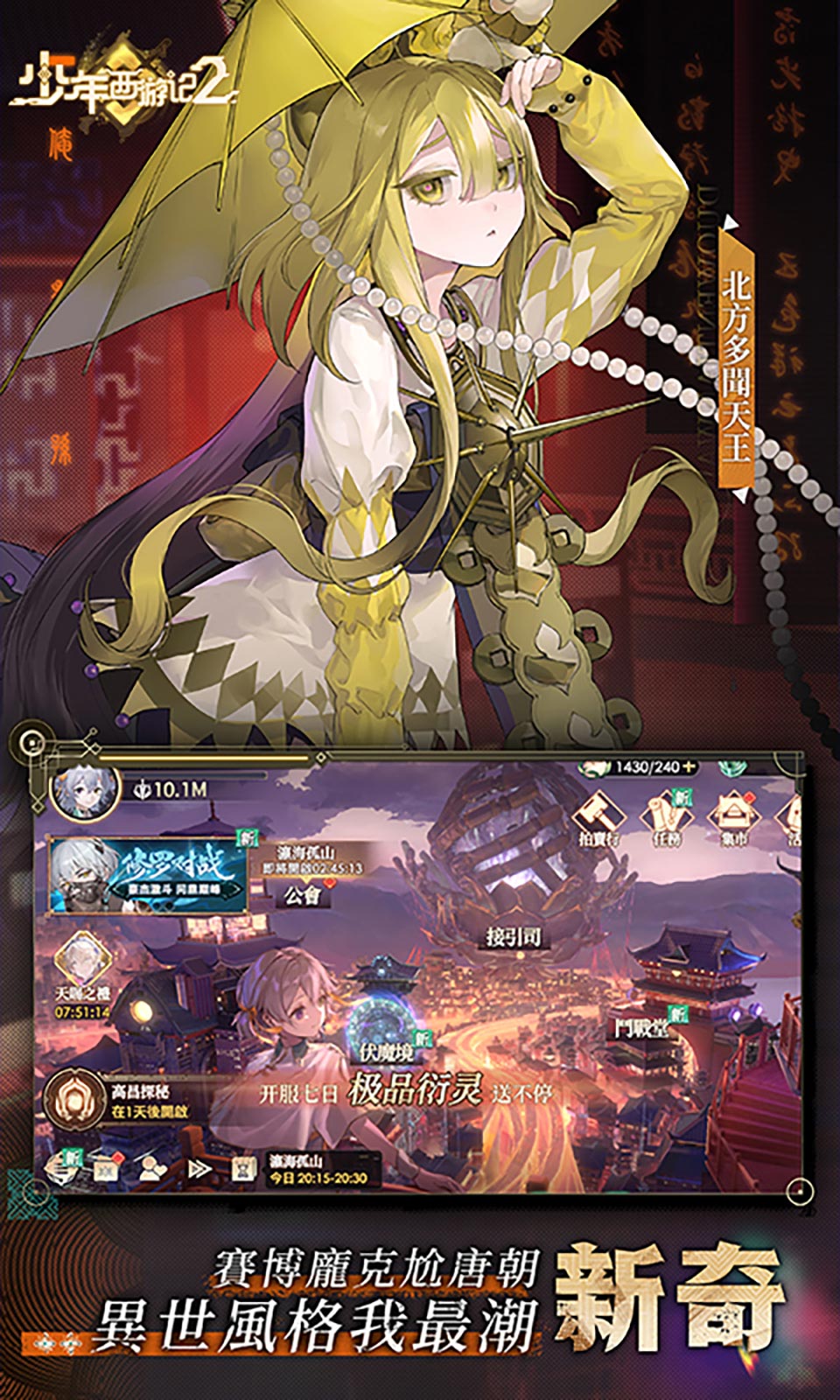 少年西游记2-送200免费版