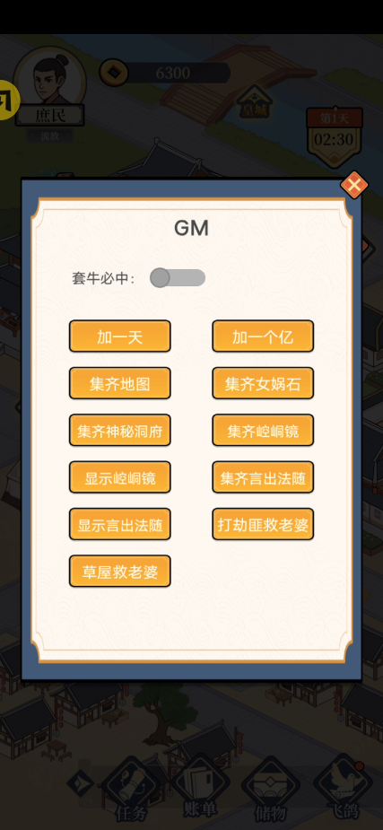 庶民的逆袭(GM菜单)