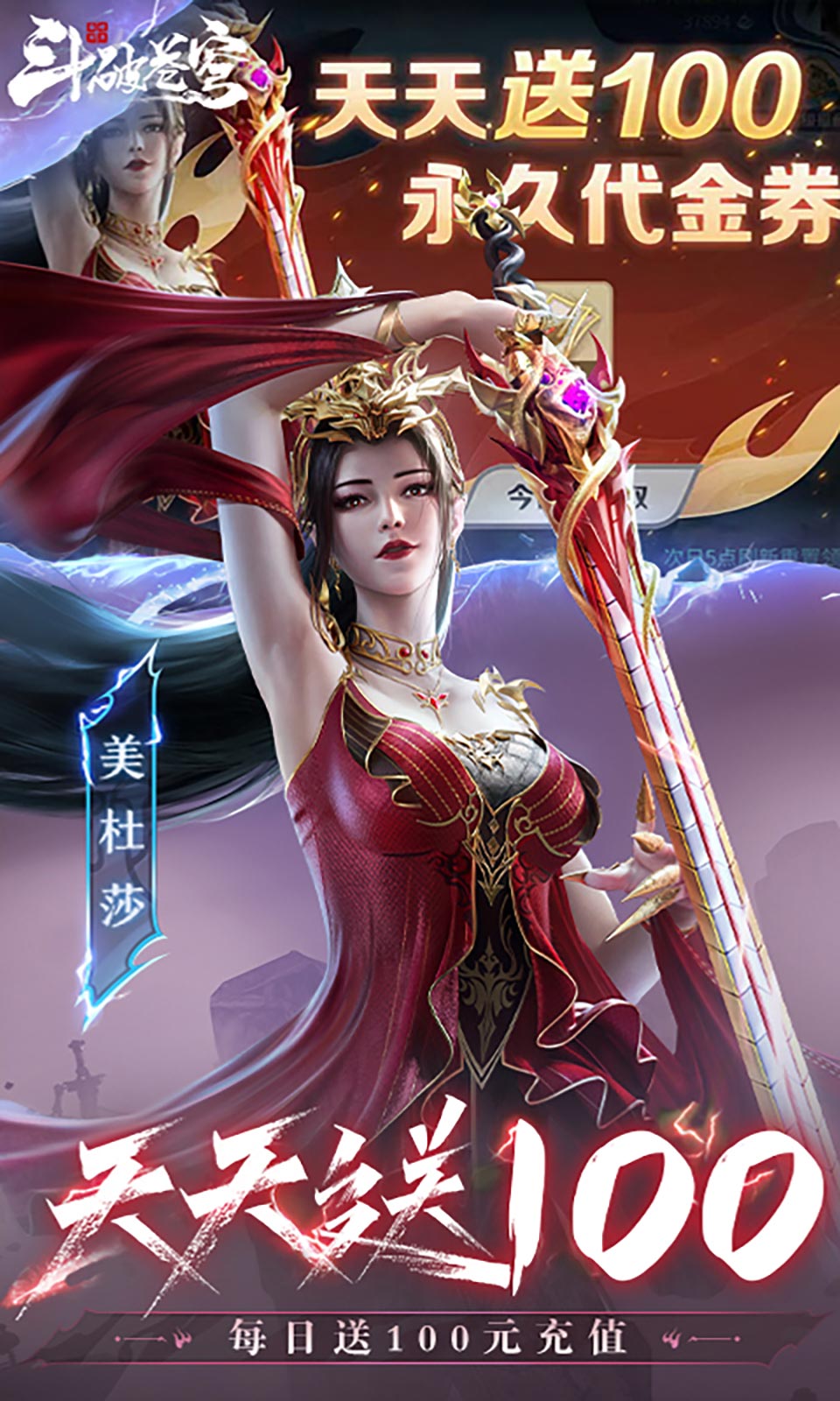 斗破苍穹：巅峰之战