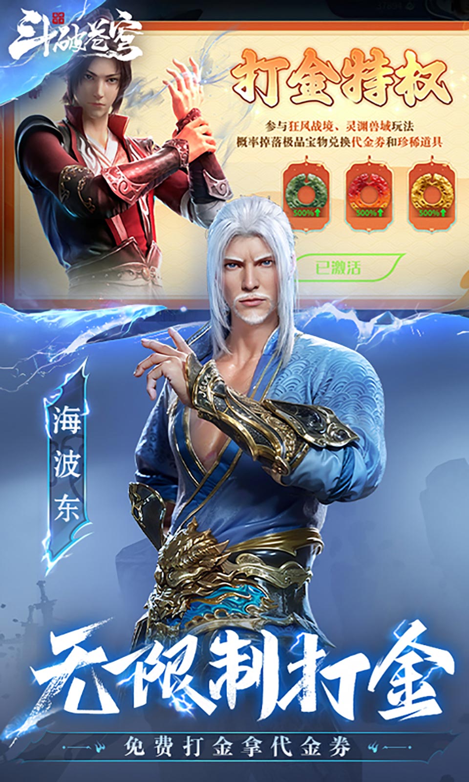 斗破苍穹：巅峰之战