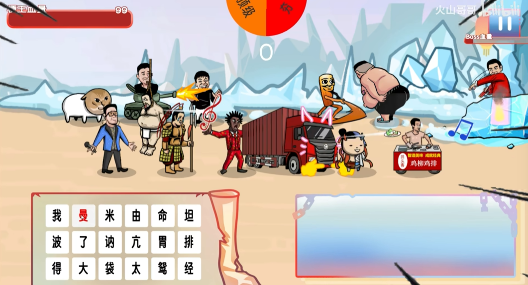 梗王之王(火山哥哥新作)